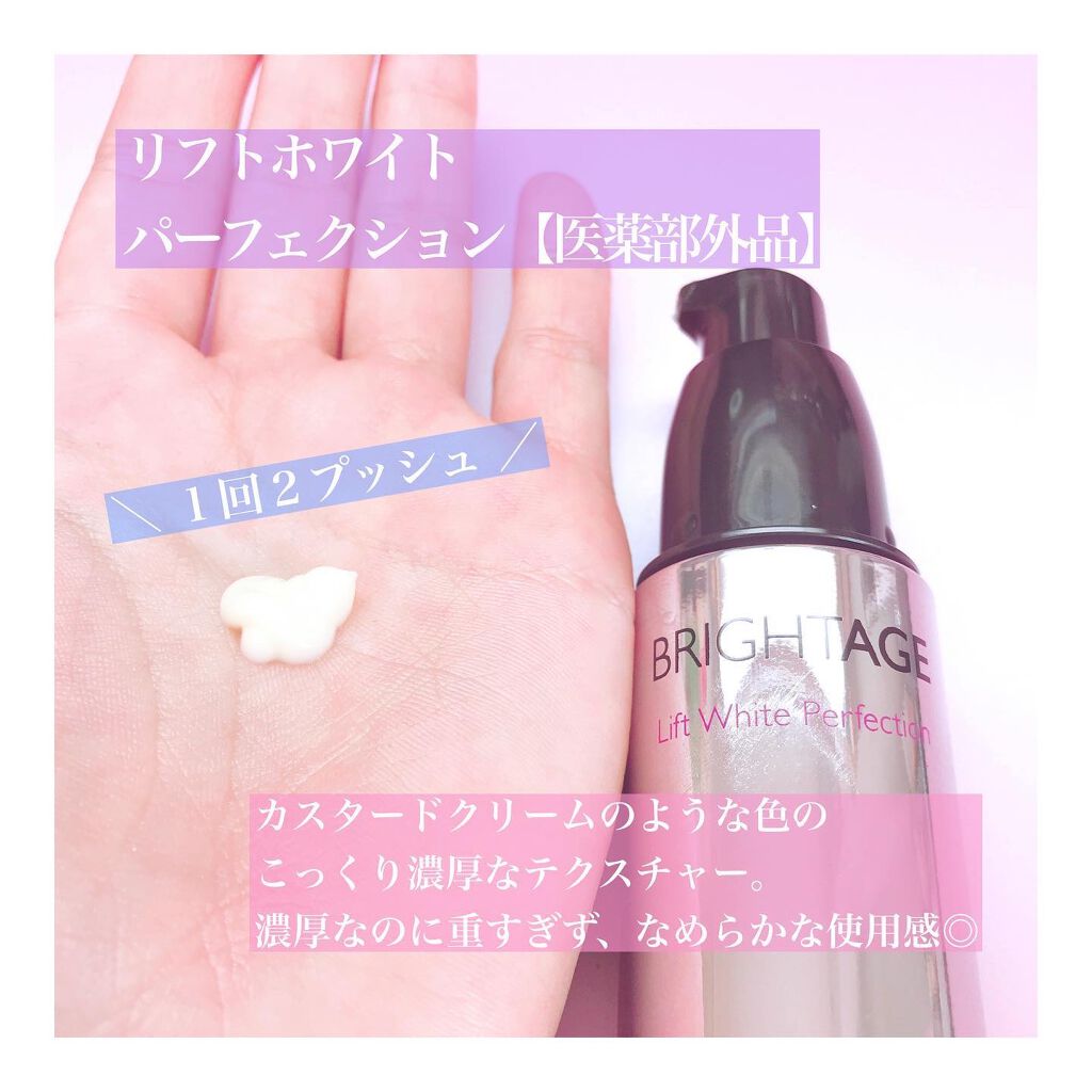 リフトホワイト パーフェクション/BRIGHTAGE/美容液を使ったクチコミ（3枚目）