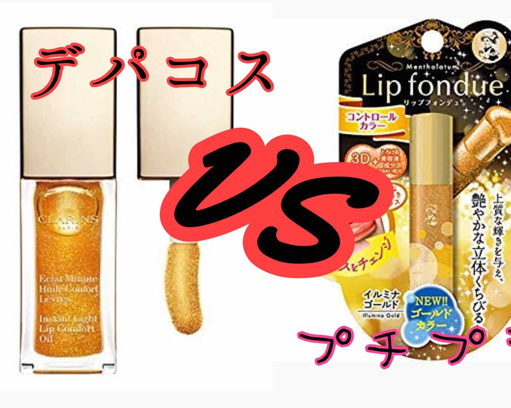 リップフォンデュ/メンソレータム/リップバームを使ったクチコミ（1枚目）