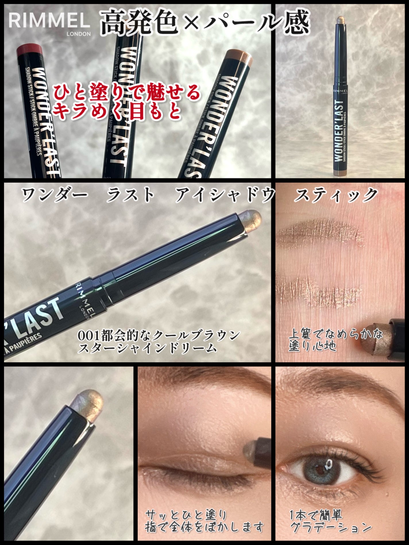 ワンダー ラスト アイシャドウ スティック/リンメル ロンドン/スティックアイシャドウを使ったクチコミ(1枚目)