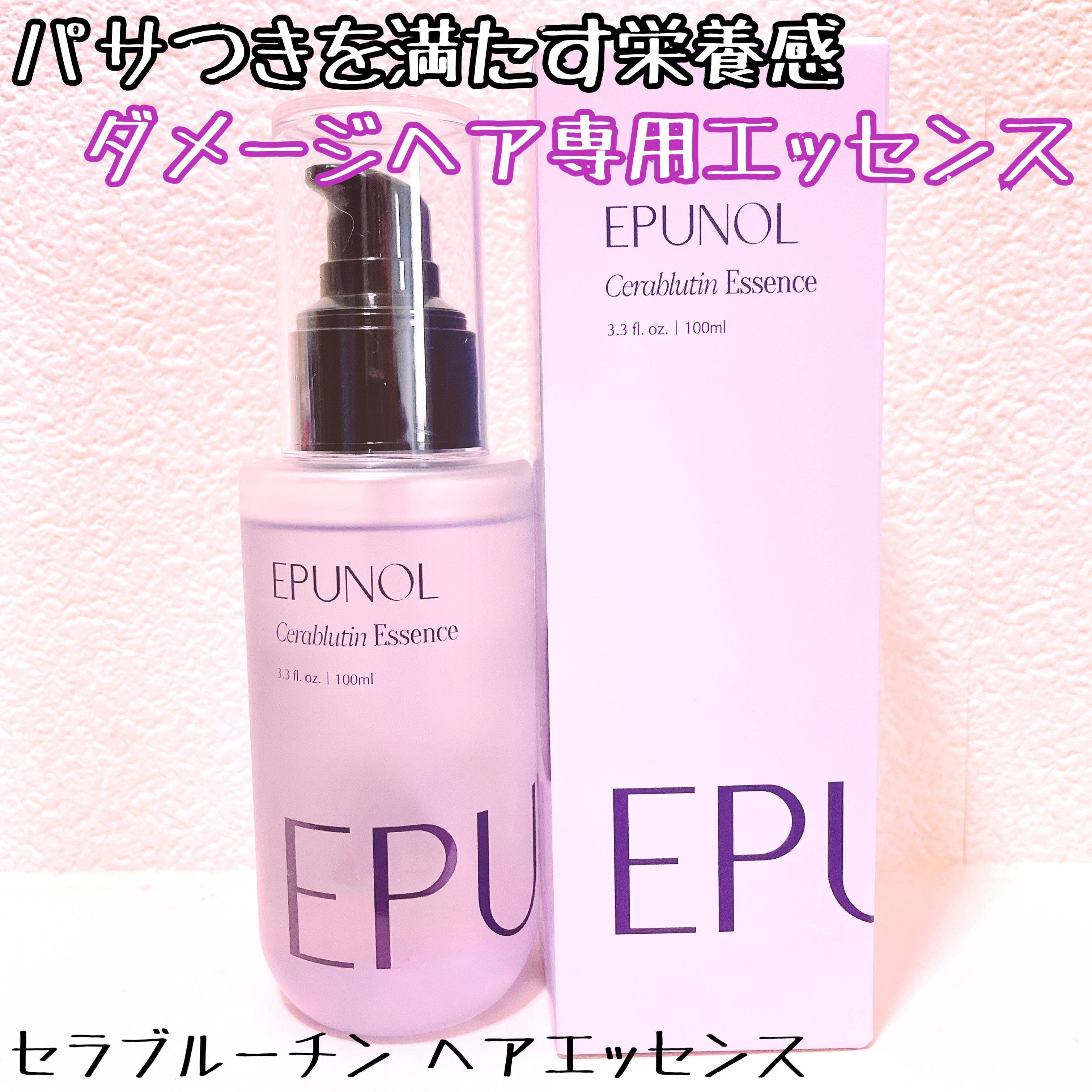 セラブルーチンスプレー/Epunol/プレスタイリング・寝ぐせ直しを使ったクチコミ（3枚目）