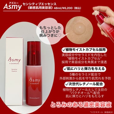 Asmy アズミー センシティブエッセンスのクチコミ「＼敏感肌向けスキンケアブランド登場👑／



✿.•¨•.¸¸.•¨•.¸¸❀✿❀.•¨•.¸.....」（3枚目）