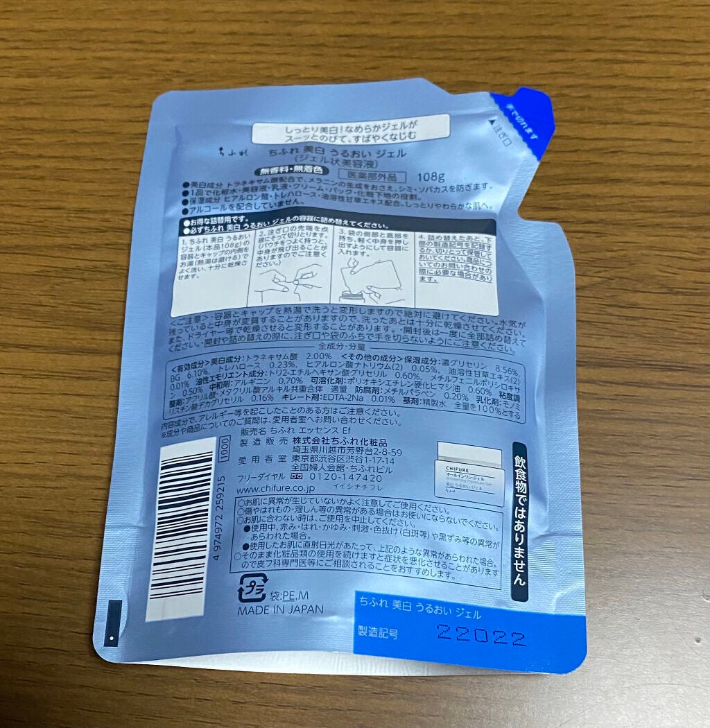 美白 うるおい ジェル/ちふれ/オールインワン化粧品を使ったクチコミ(2枚目)