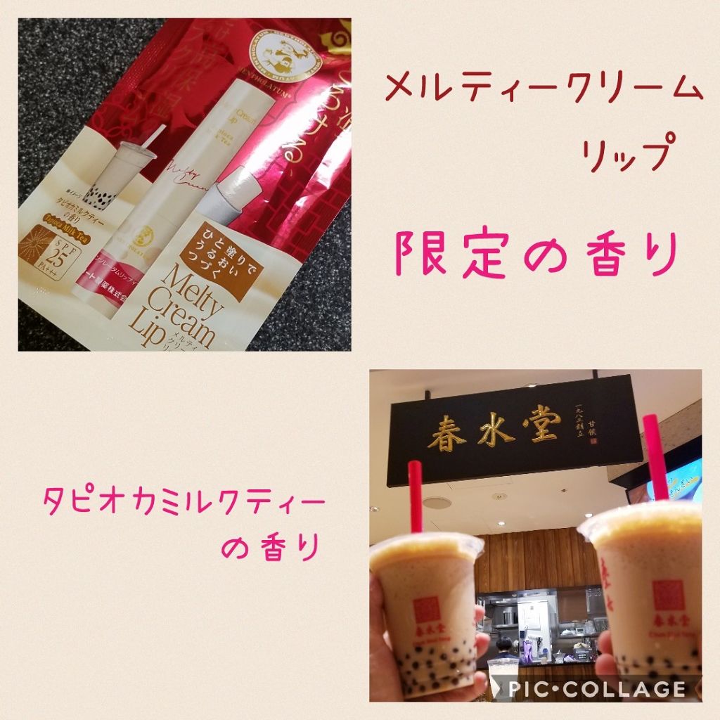 メルティクリームリップ/メンソレータム/リップクリームを使ったクチコミ（1枚目）