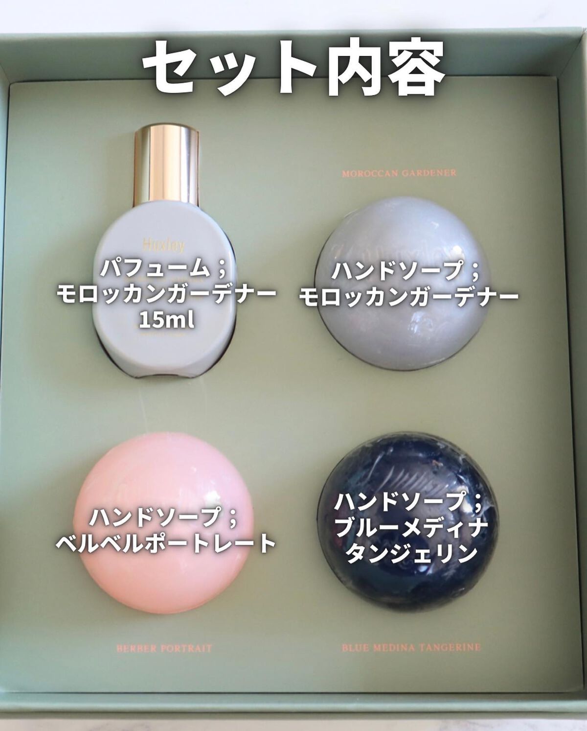 フレグランスコレクション;モロッコシーナリー/Huxley/その他キットセットを使ったクチコミ(4枚目)