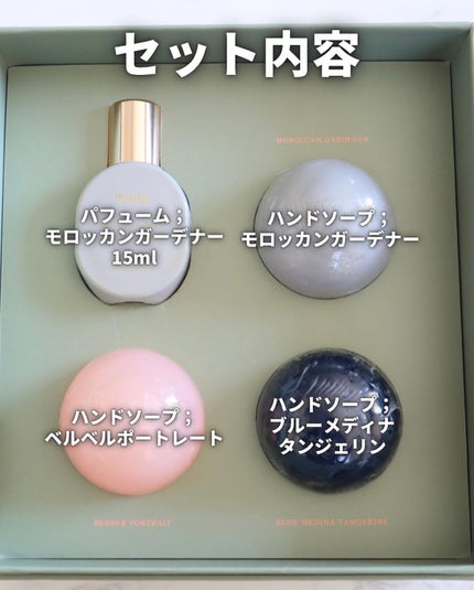 フレグランスコレクション;モロッコシーナリー/Huxley/その他キットセットを使ったクチコミ(4枚目)