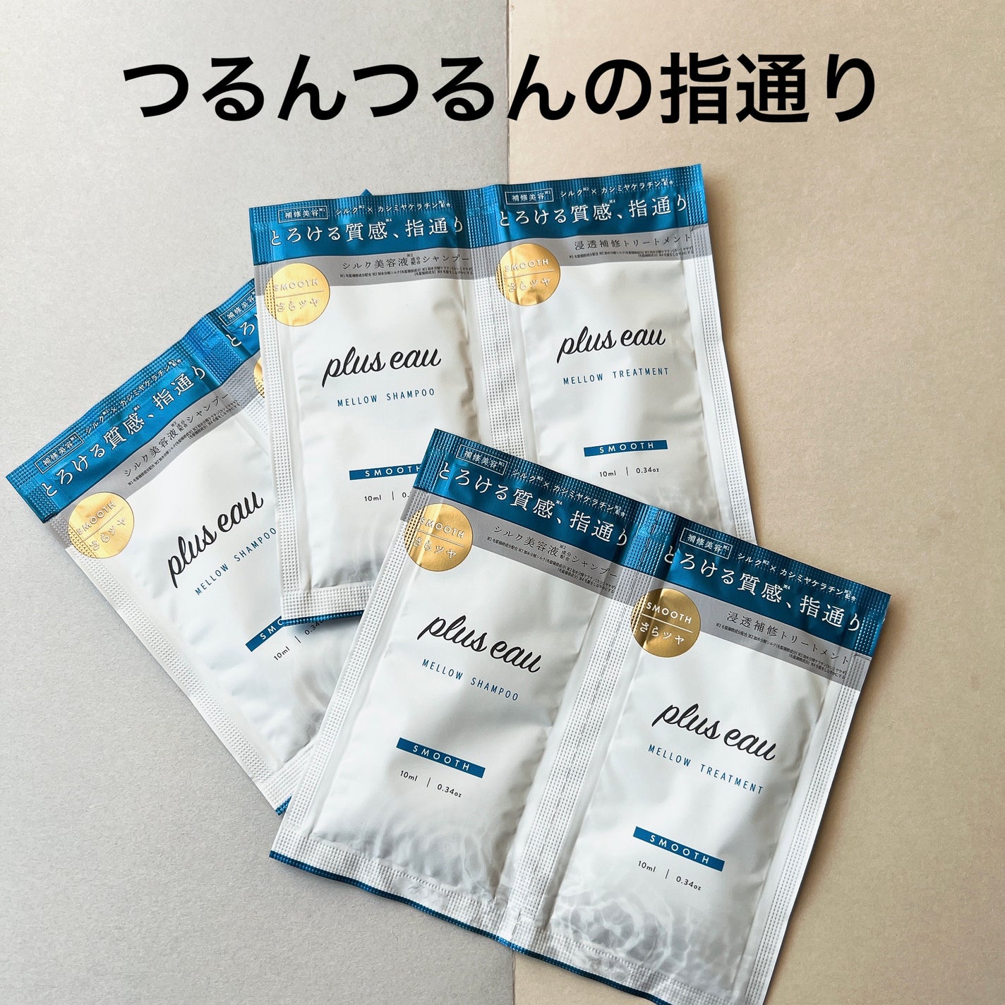 メロウシャンプー/メロウトリートメント/plus eau/市販シャンプーを使ったクチコミ(1枚目)