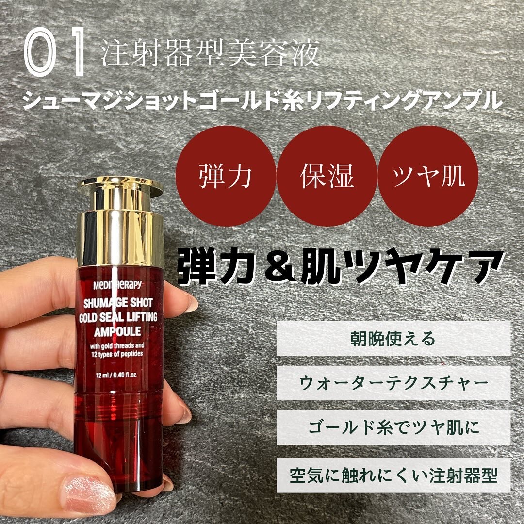 シューマジゴールド糸リフティングクリーム+EMS美顔器/MEDITHERAPY/フェイスクリームを使ったクチコミ（2枚目）