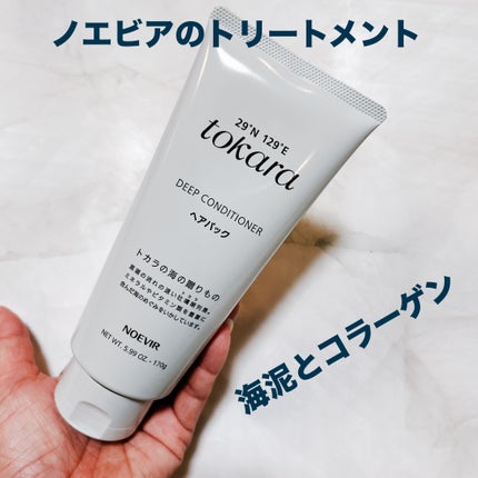 ノエビア トカラの海のヘアパック〈チューブタイプ〉のクチコミ「#ノエビア #トカラの海のヘアパック
これすごいわ 刺激少ないけど爽快感ある
トリートメント.....」(1枚目)