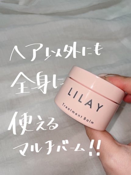 トリートメントバーム/LILAY/ヘアバームを使ったクチコミ(7枚目)