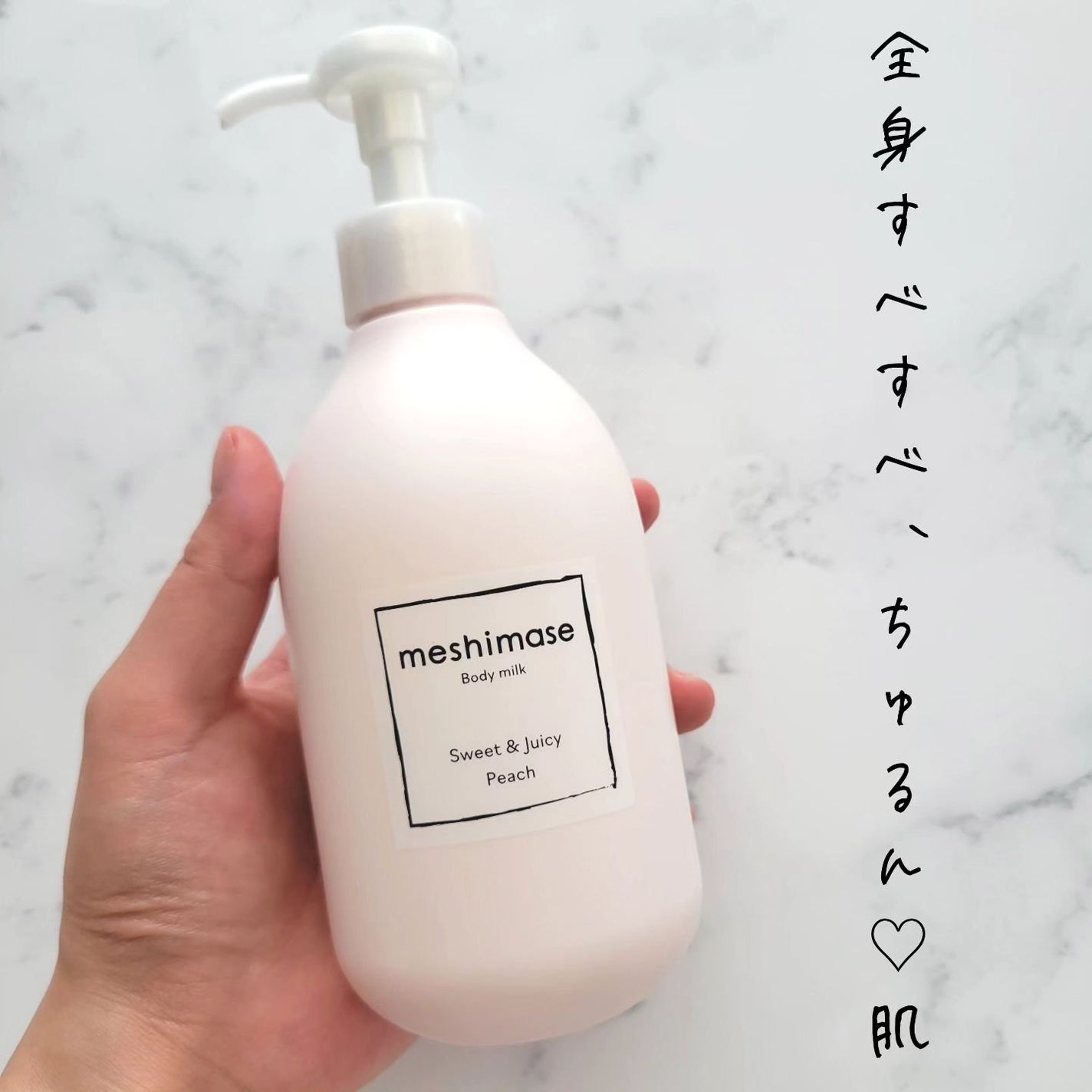 ボディミルク/meshimase/ボディミルクを使ったクチコミ(5枚目)