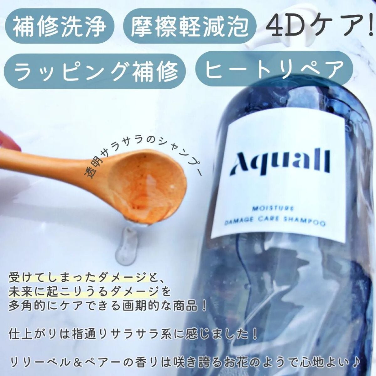 モイスチャーダメージケア シャンプー/トリートメント/Aquall/市販シャンプーを使ったクチコミ(2枚目)