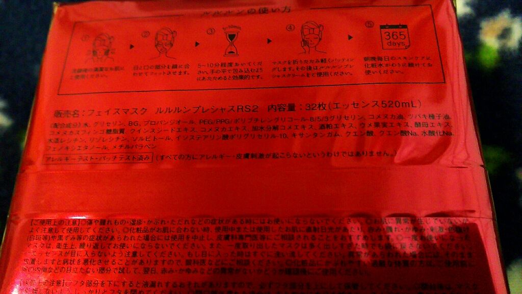 ルルルンプレシャス RED(モイスト)【旧】/ルルルン/シートマスク・パックを使ったクチコミ(2枚目)