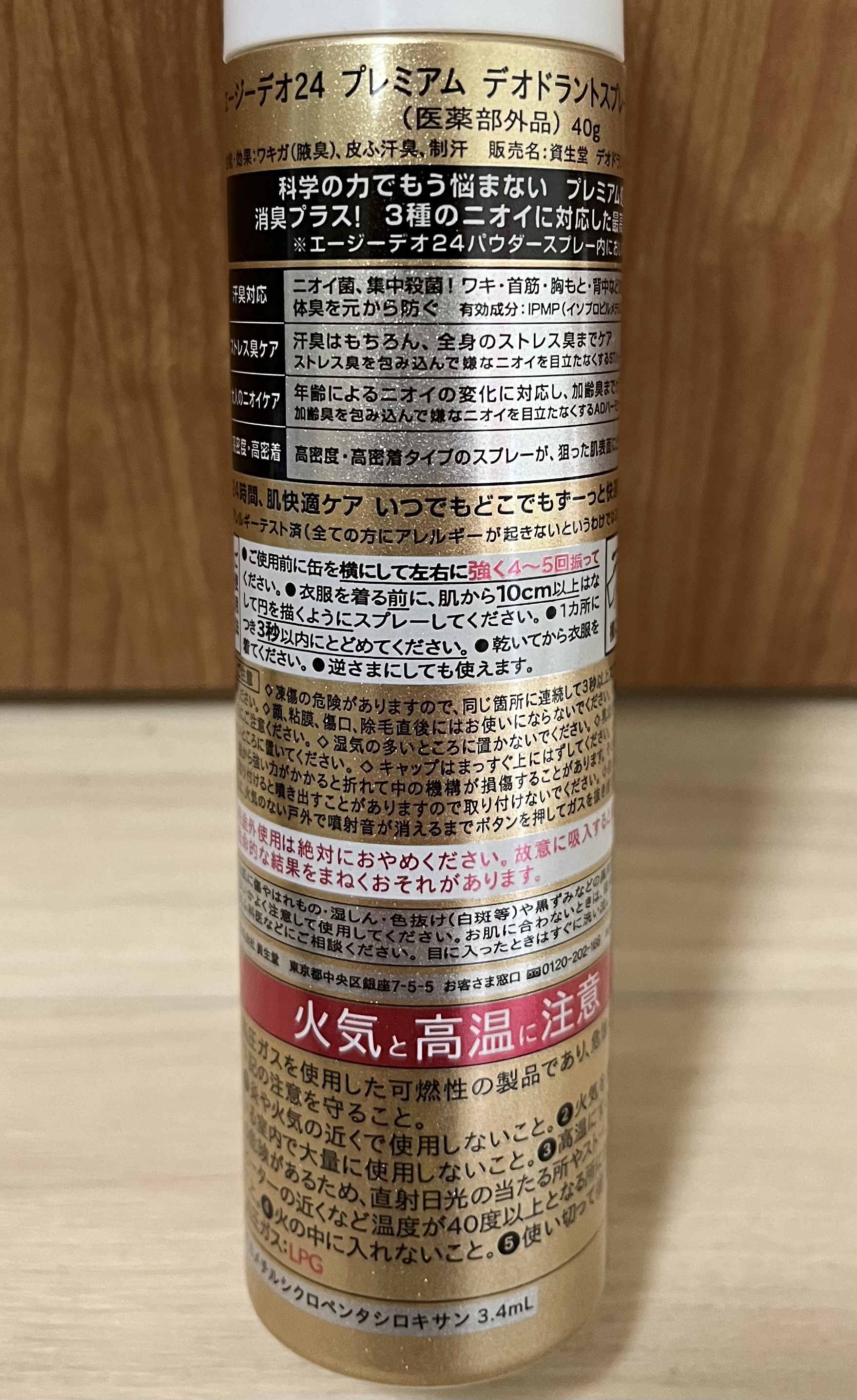プレミアム デオドラントスプレーＤＸ (無香性) /エージーデオ24/デオドラント・制汗剤を使ったクチコミ（2枚目）