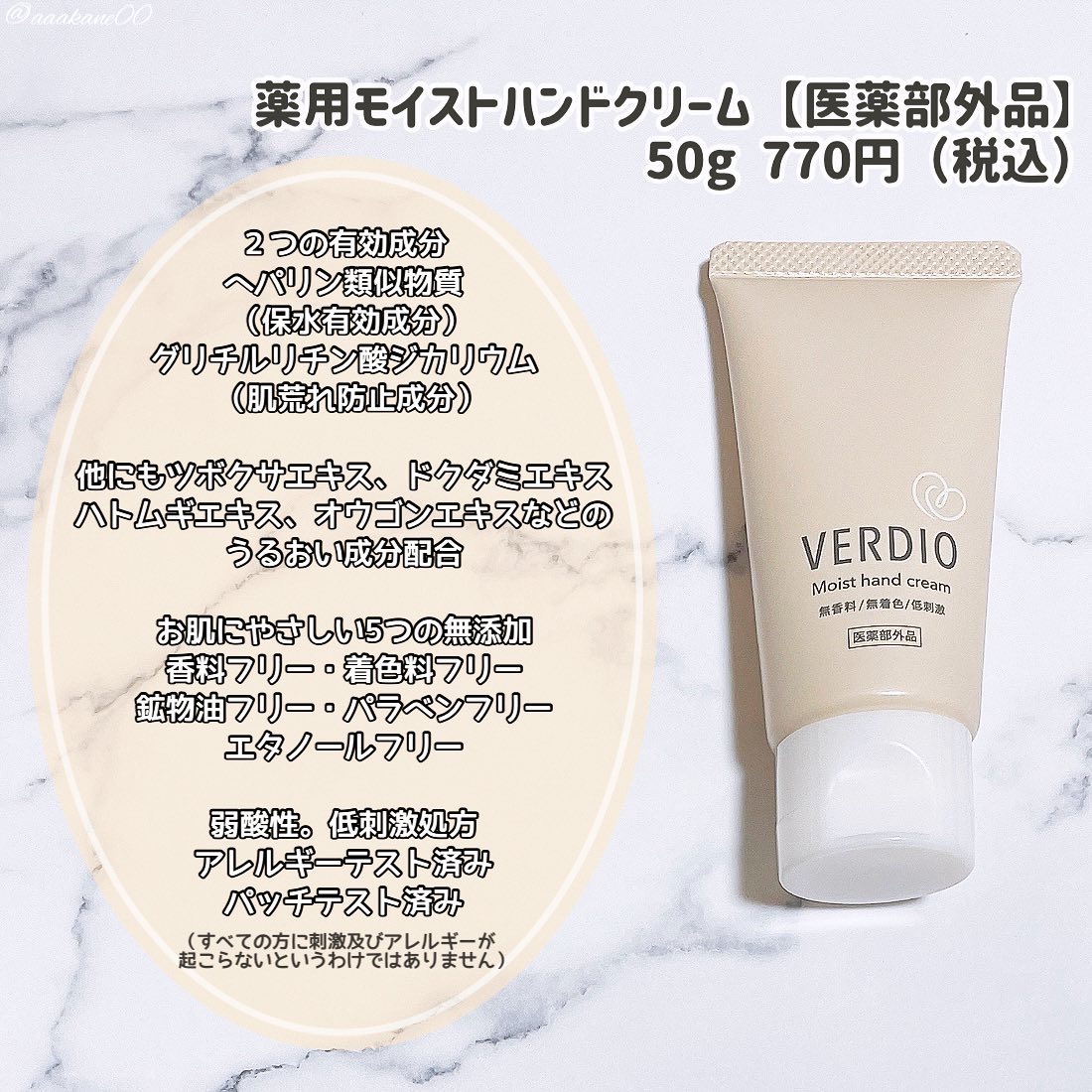 ベルディオ薬用モイストハンドクリーム/メンターム/ハンドクリームを使ったクチコミ（3枚目）