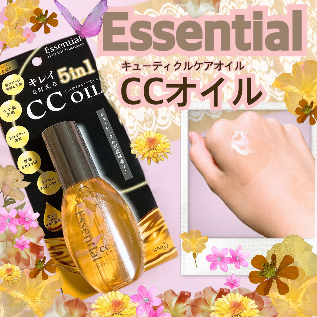 CCオイル/エッセンシャル/ヘアオイルを使ったクチコミ（1枚目）