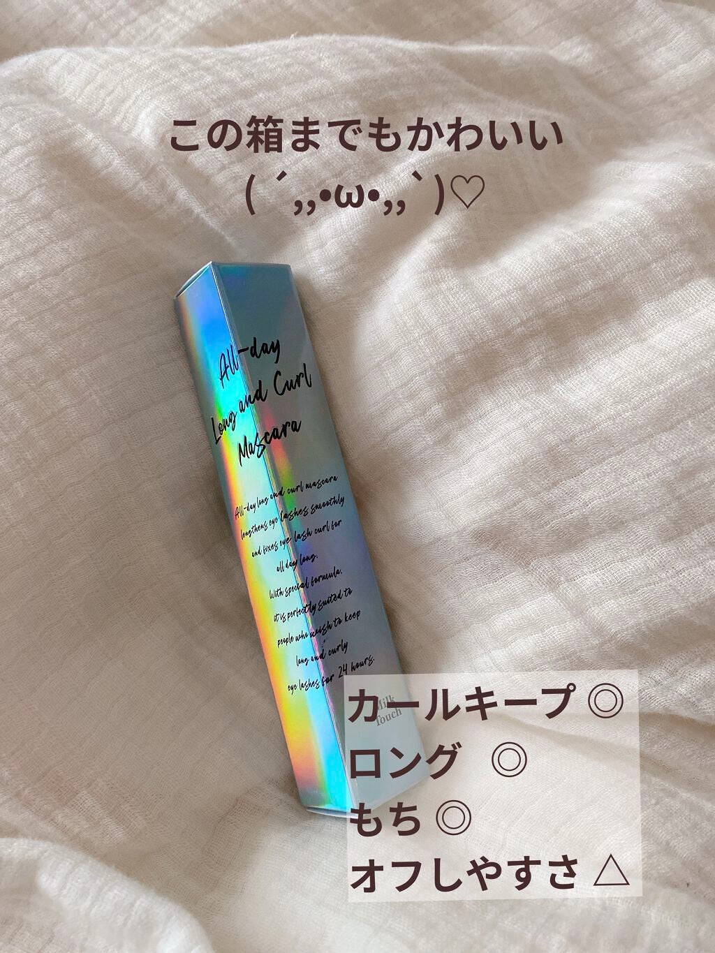 オールデイ ロング アンド カール マスカラ/Milk Touch/マスカラを使ったクチコミ(2枚目)