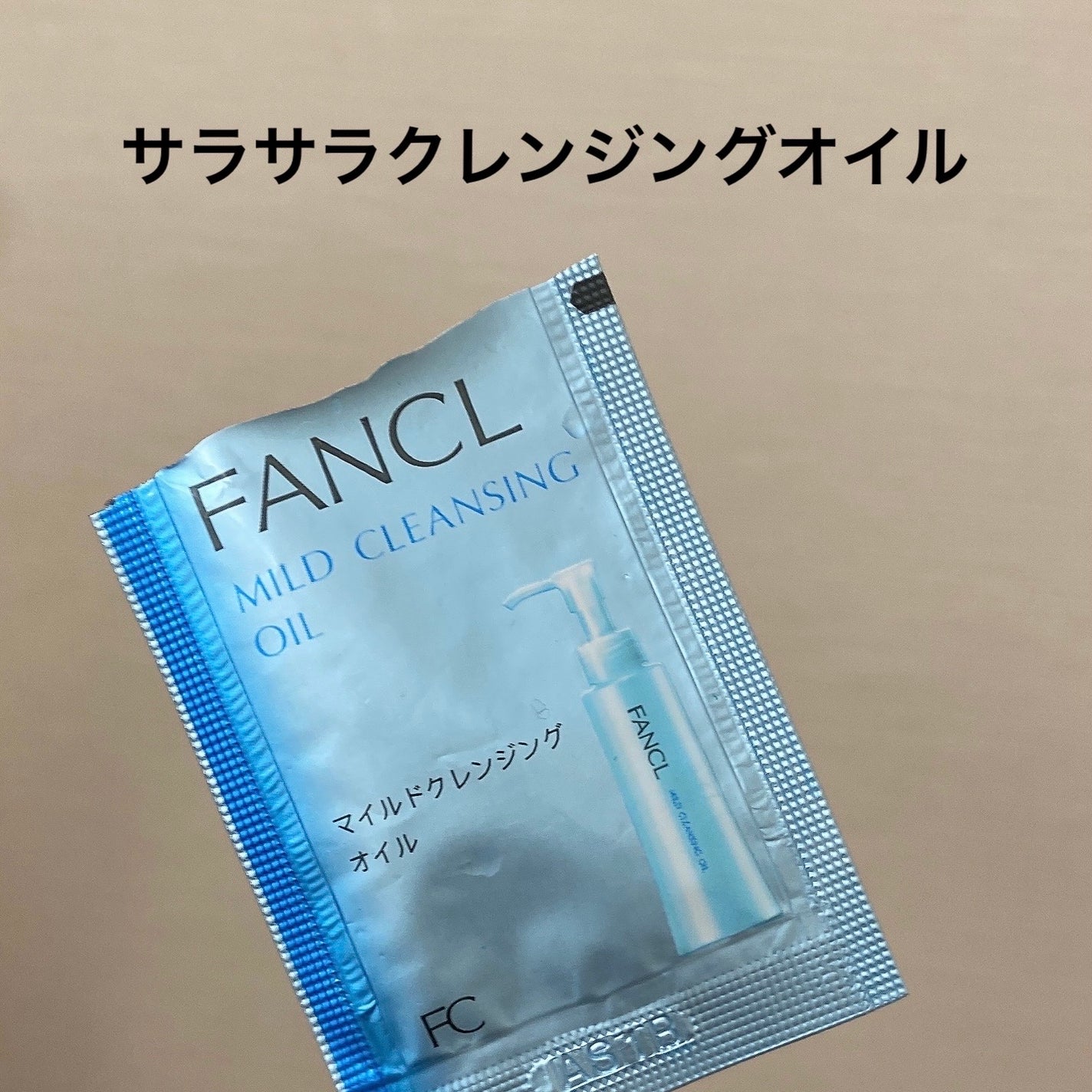 マイルドクレンジング オイル/ファンケル/オイルクレンジングを使ったクチコミ(1枚目)