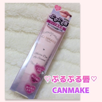 メロウデューリップエッセンス/キャンメイク/リップケアを使ったクチコミ(1枚目)