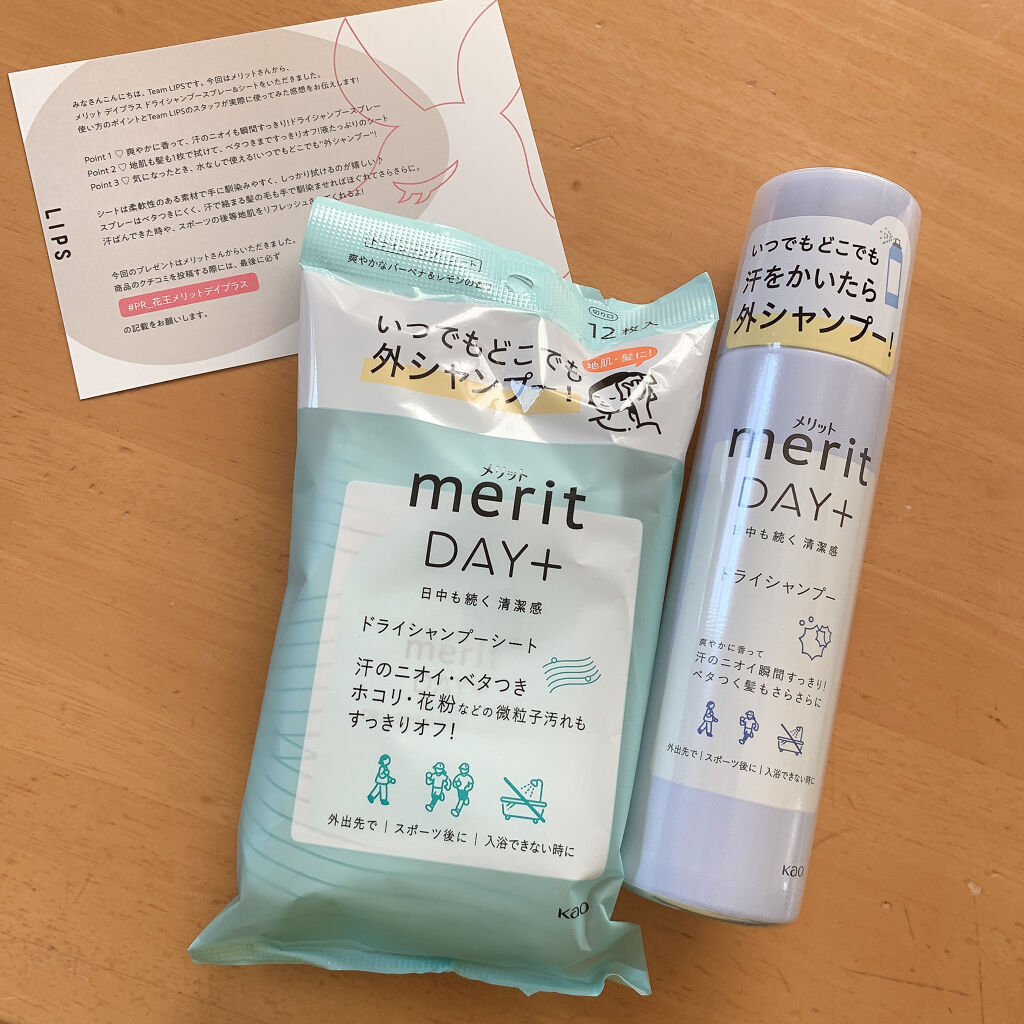 メリット ドライシャンプーシート すっきり爽快タイプ/メリット/ドライシャンプーを使ったクチコミ（1枚目）