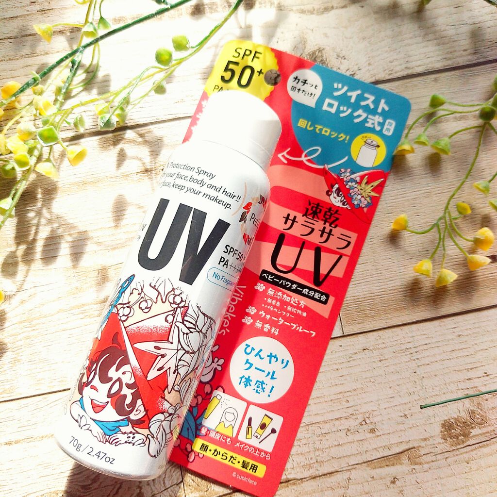ビベッケの全身まるごとサラサラUVスプレー SPF50+ PA++++ 無香料/クイックレスポンス/日焼け止めミスト・スプレーを使ったクチコミ（1枚目）
