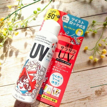 ビベッケの全身まるごとサラサラUVスプレー SPF50+ PA++++ 無香料/クイックレスポンス/日焼け止め・UVケアを使ったクチコミ（1枚目）