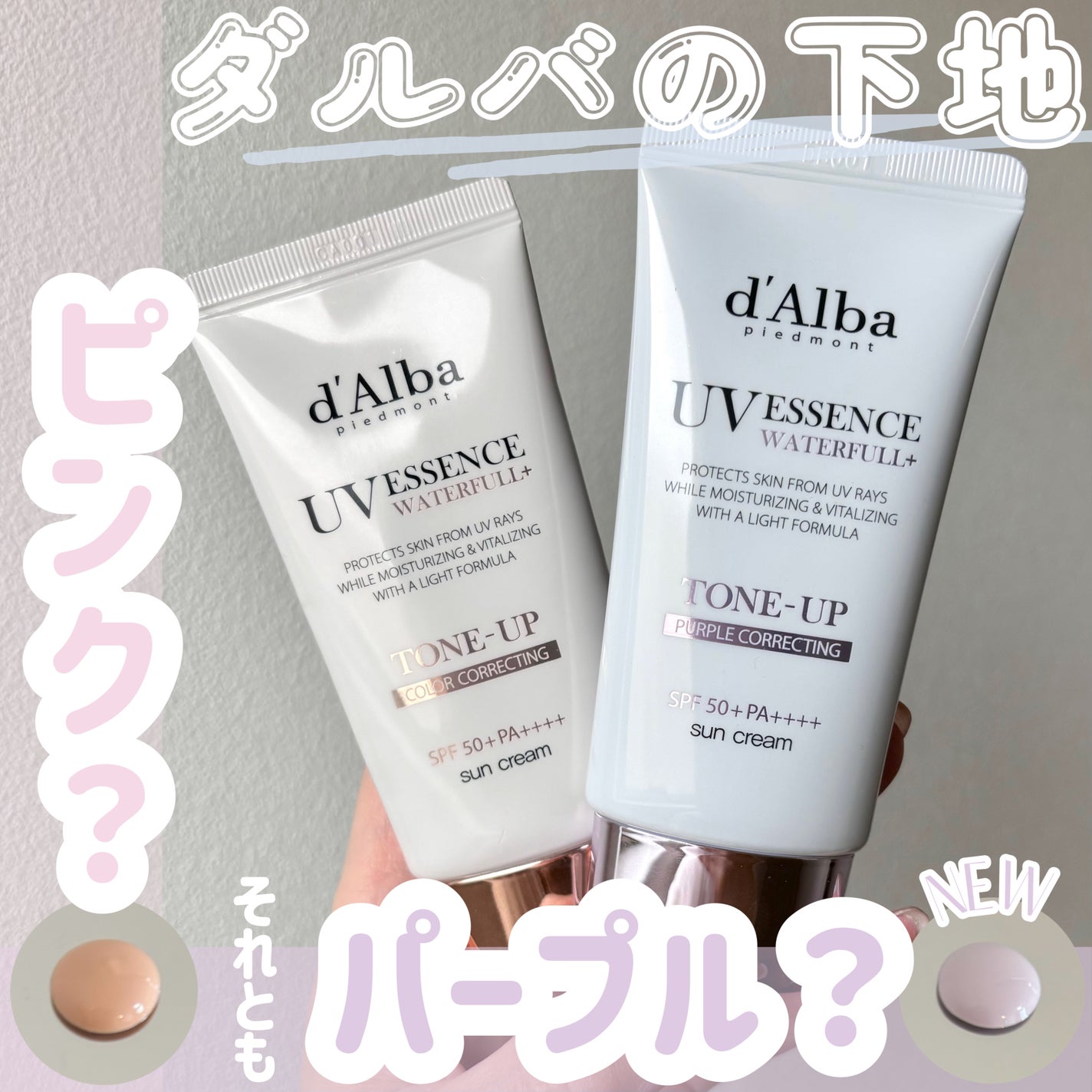 ウォータフルトーンアップサンクリーム/ダルバ/日焼け止めクリームを使ったクチコミ(1枚目)