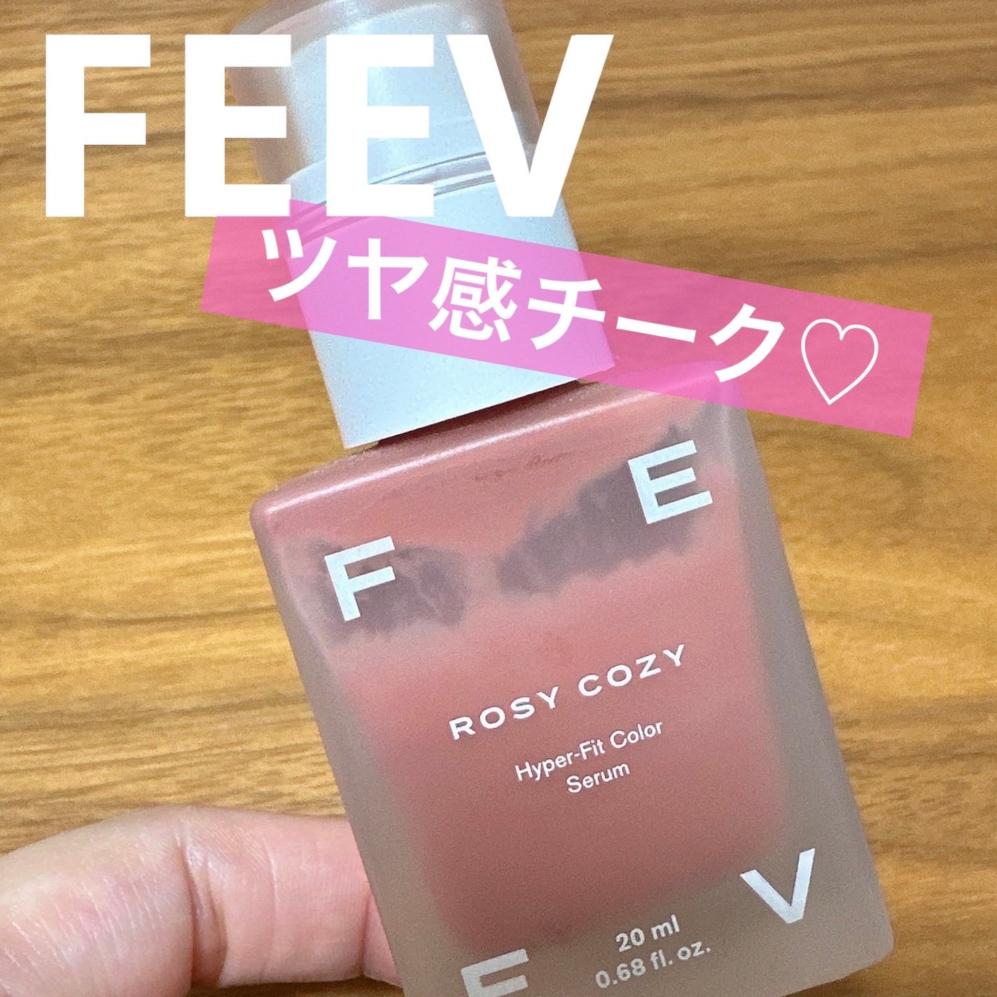 カラーセラム/FEEV/リキッドチークを使ったクチコミ(1枚目)
