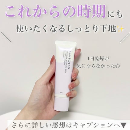 乾燥さん 保湿力スキンケア下地 透明感ラベンダー/乾燥さん/化粧下地を使ったクチコミ(7枚目)