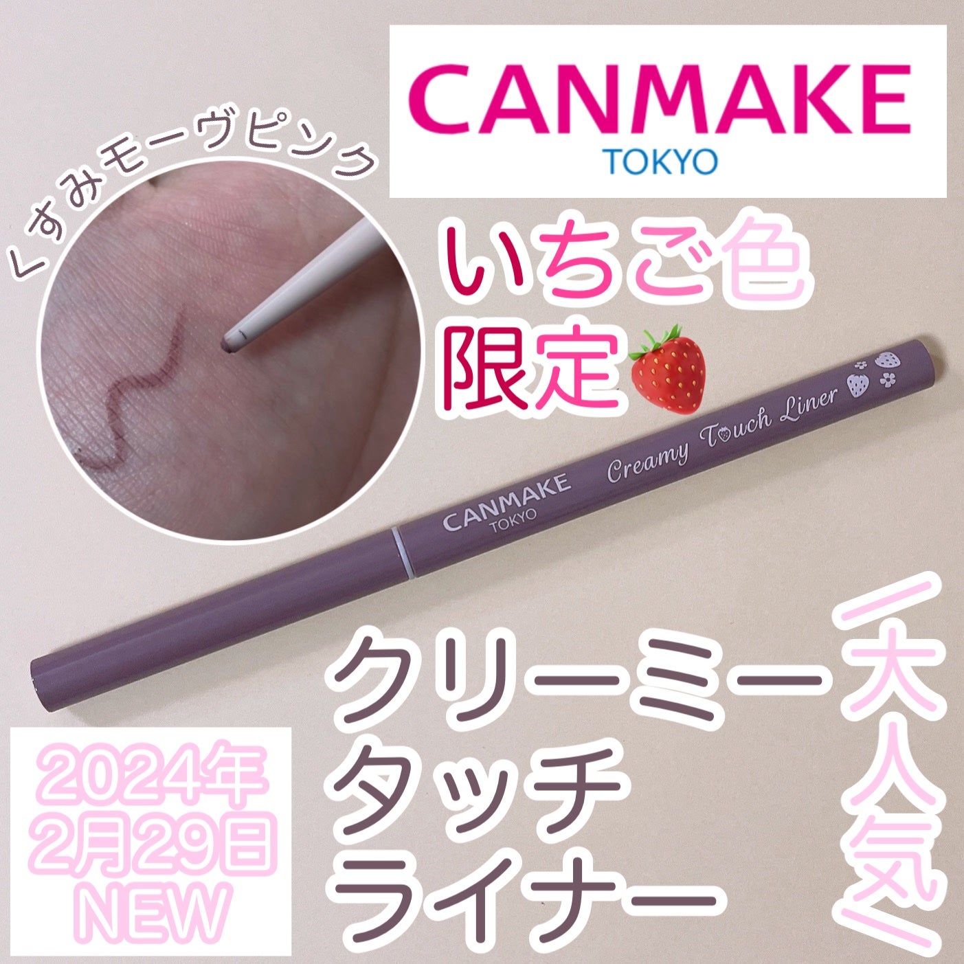 クリーミータッチライナー/キャンメイク/ジェルアイライナーを使ったクチコミ(1枚目)