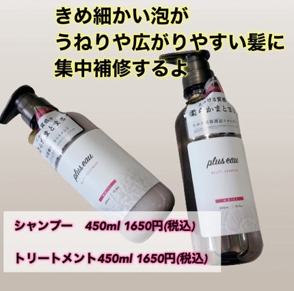 プリュスオー メルティシャンプー/メルティトリートメント/plus eau/市販シャンプーを使ったクチコミ(5枚目)
