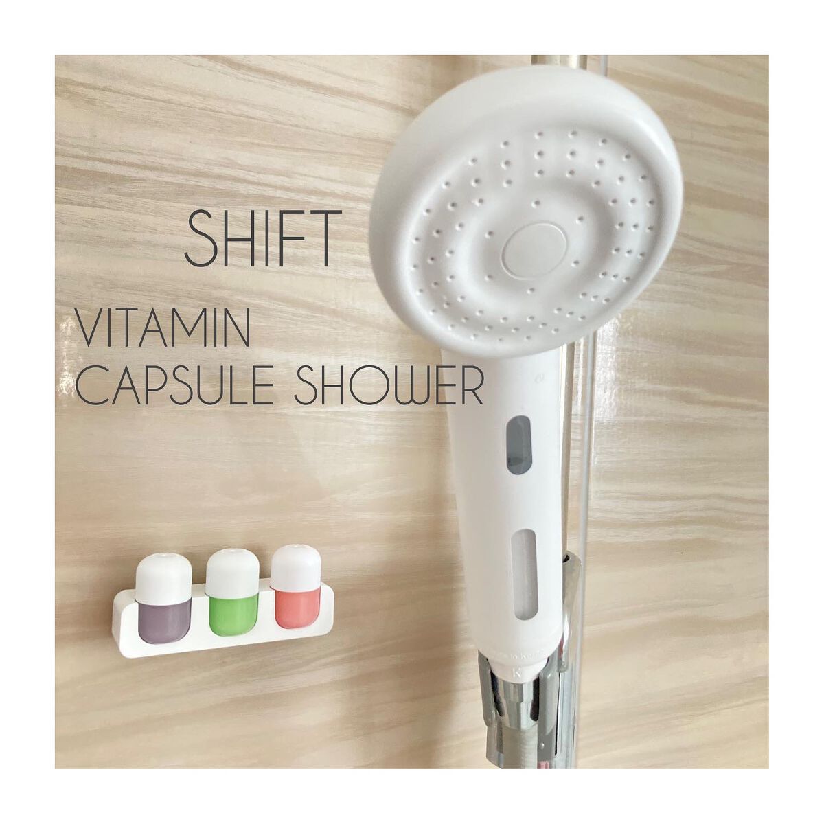 ビタミンカプセルシャワー/SHIFT/シャワーヘッドを使ったクチコミ（1枚目）