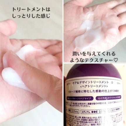 ケア&デザインシャンプーD/トリートメントD/LUFT/市販シャンプーを使ったクチコミ(6枚目)