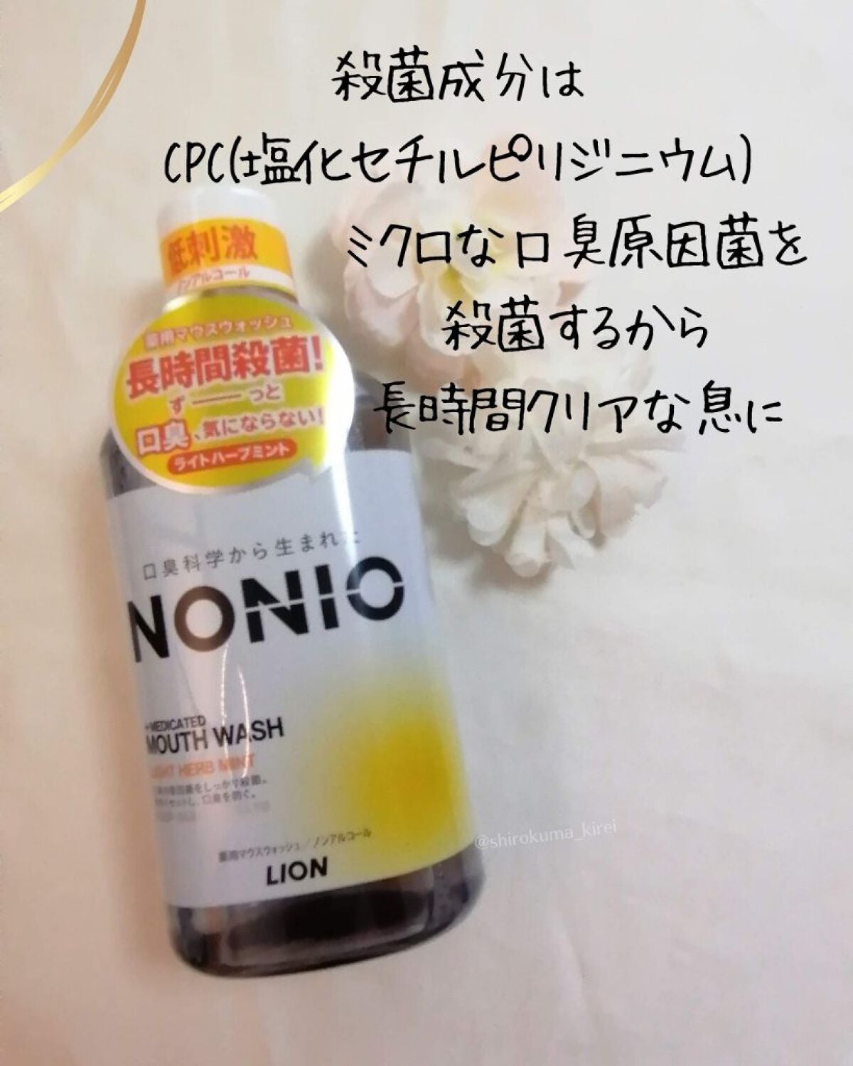 NONIOマウスウォッシュ/NONIO/マウスウォッシュ・スプレーを使ったクチコミ(3枚目)