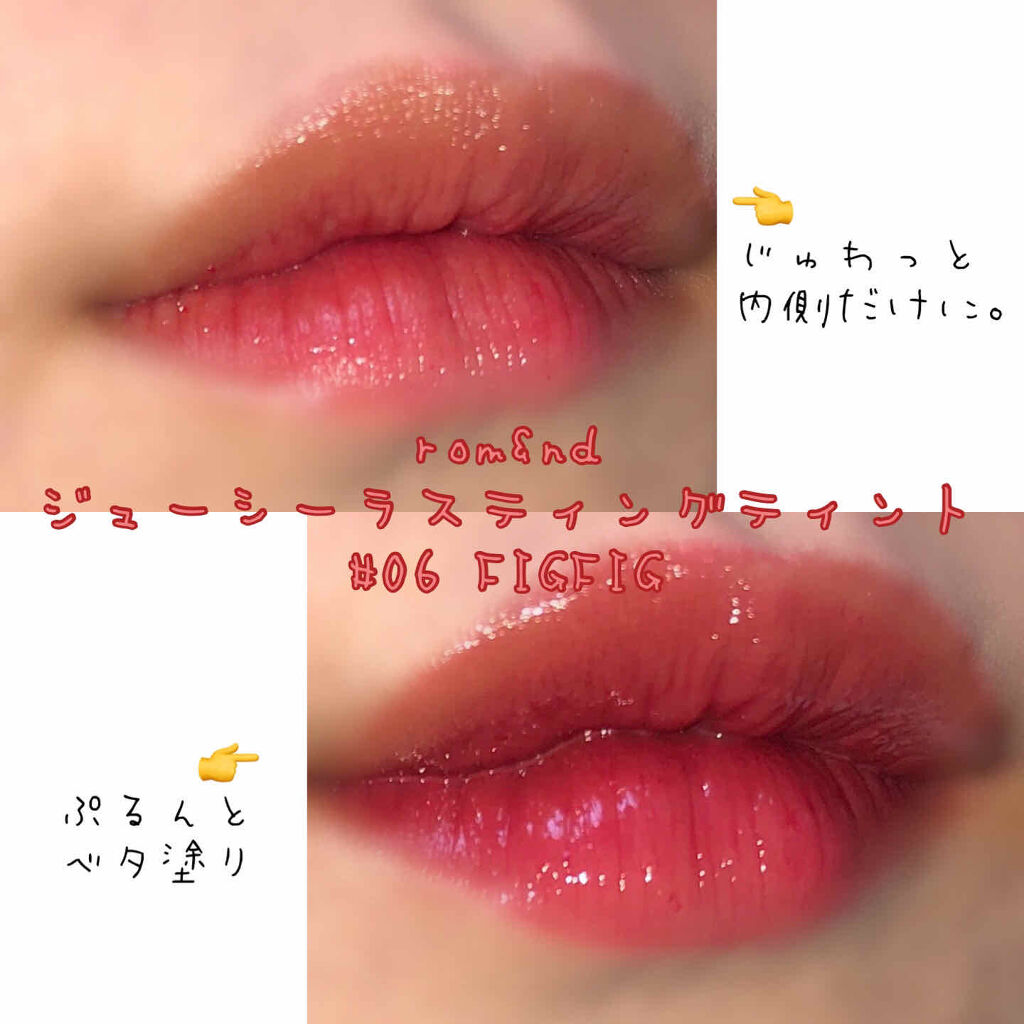 ジューシーラスティングティント/rom&nd/リップティントを使ったクチコミ（3枚目）
