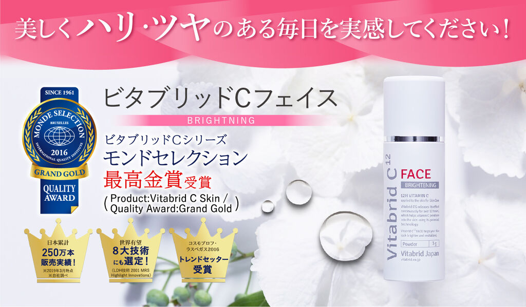 ビタブリッドC フェイス ビタブリッドジャパン