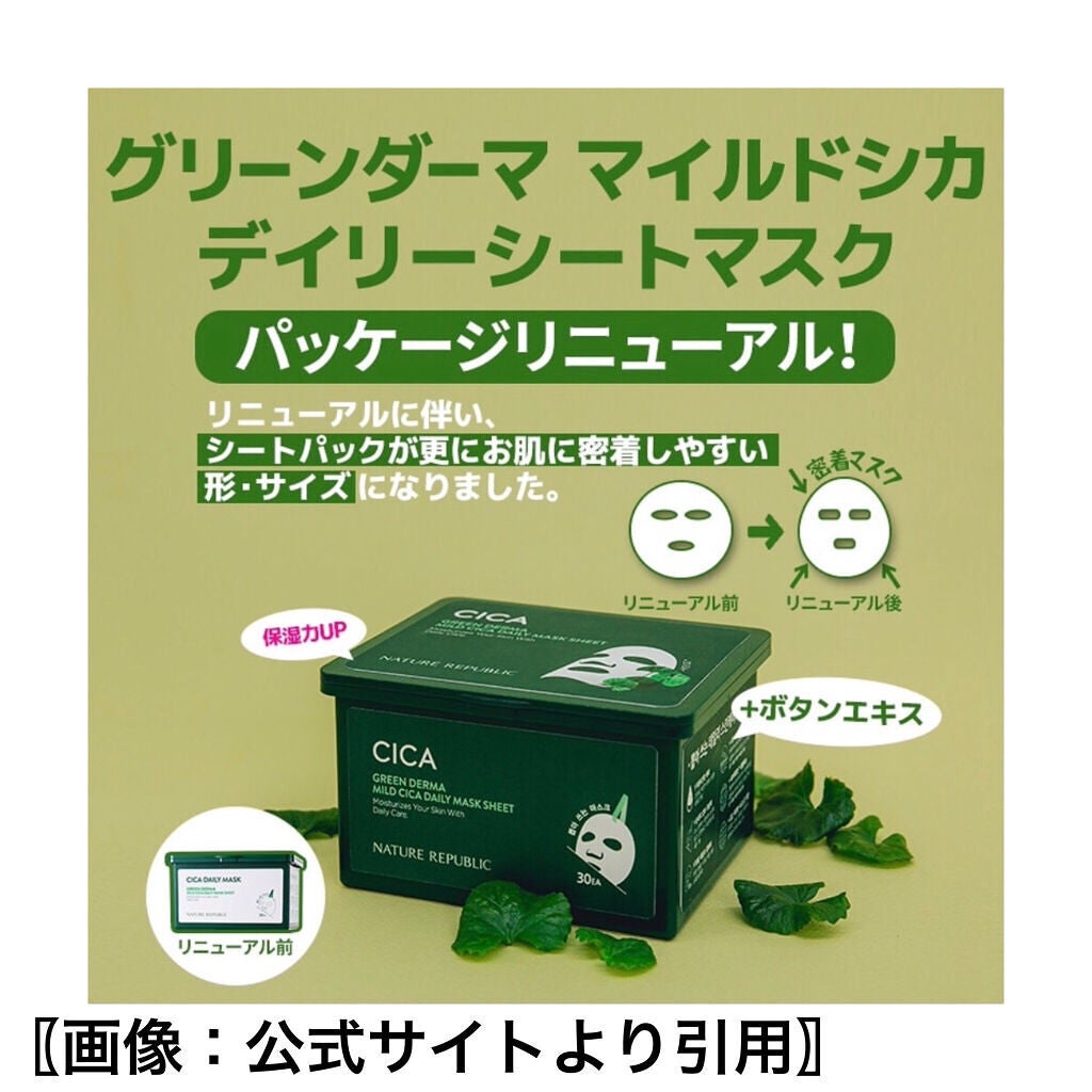 グリーンダーマCICA デイリーシートマスク/ネイチャーリパブリック/シートマスク・パックを使ったクチコミ(5枚目)