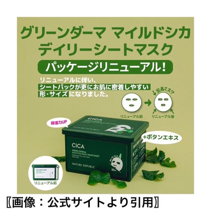 グリーンダーマCICA デイリーシートマスク/ネイチャーリパブリック/シートマスク・パックを使ったクチコミ(5枚目)