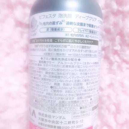 泡洗顔 ディープクリア/ビフェスタ/泡洗顔を使ったクチコミ(4枚目)