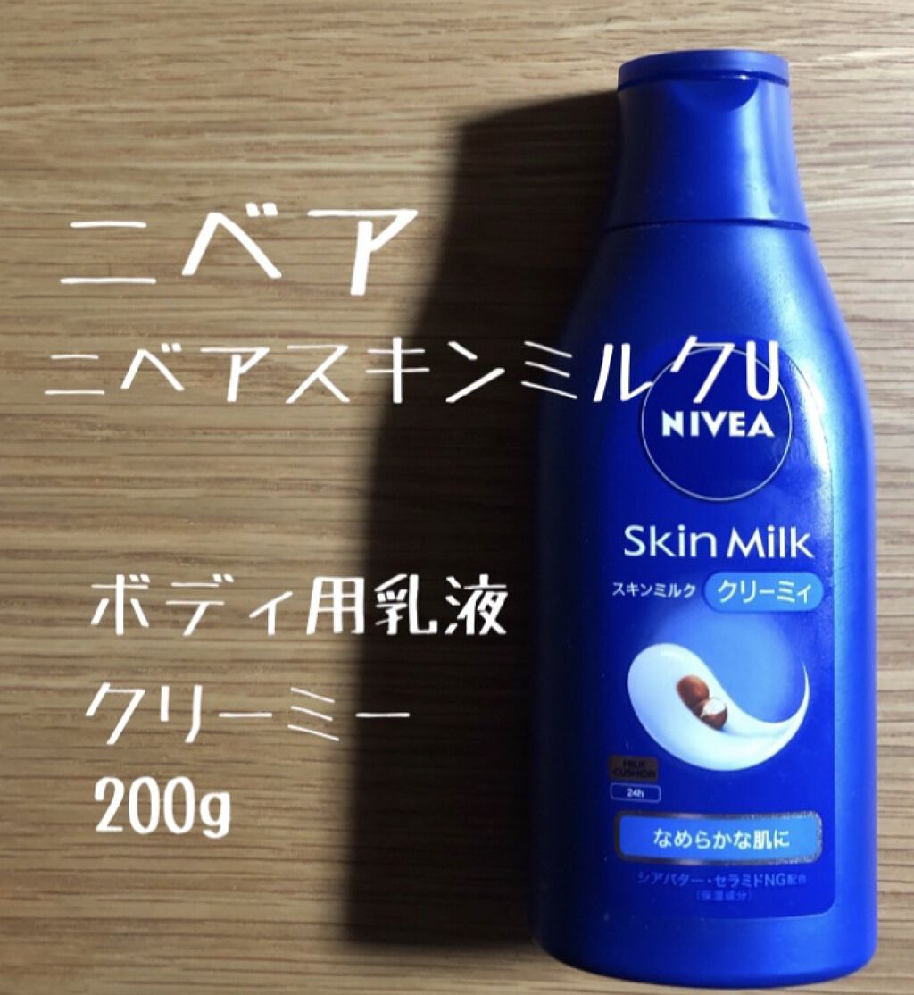 ニベア スキンミルク クリーミィ ほのかなフローラルの香り/ニベア/ボディミルクを使ったクチコミ（1枚目）
