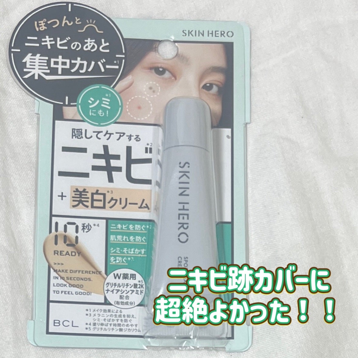 薬用スポットシーラークリーム/スキンヒーロー/クリームコンシーラーを使ったクチコミ(1枚目)