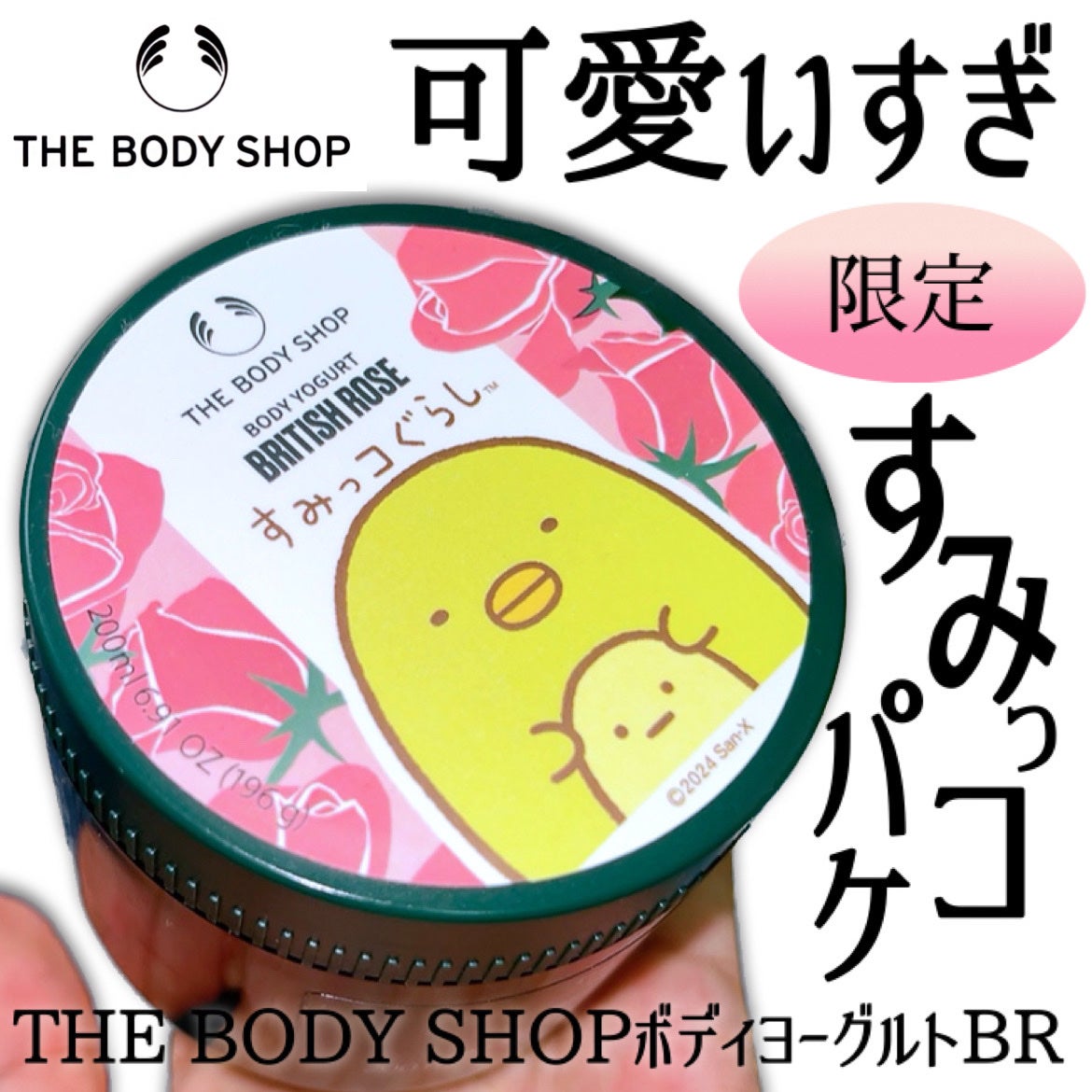 ボディヨーグルト BR/THE BODY SHOP/ボディローションを使ったクチコミ(1枚目)