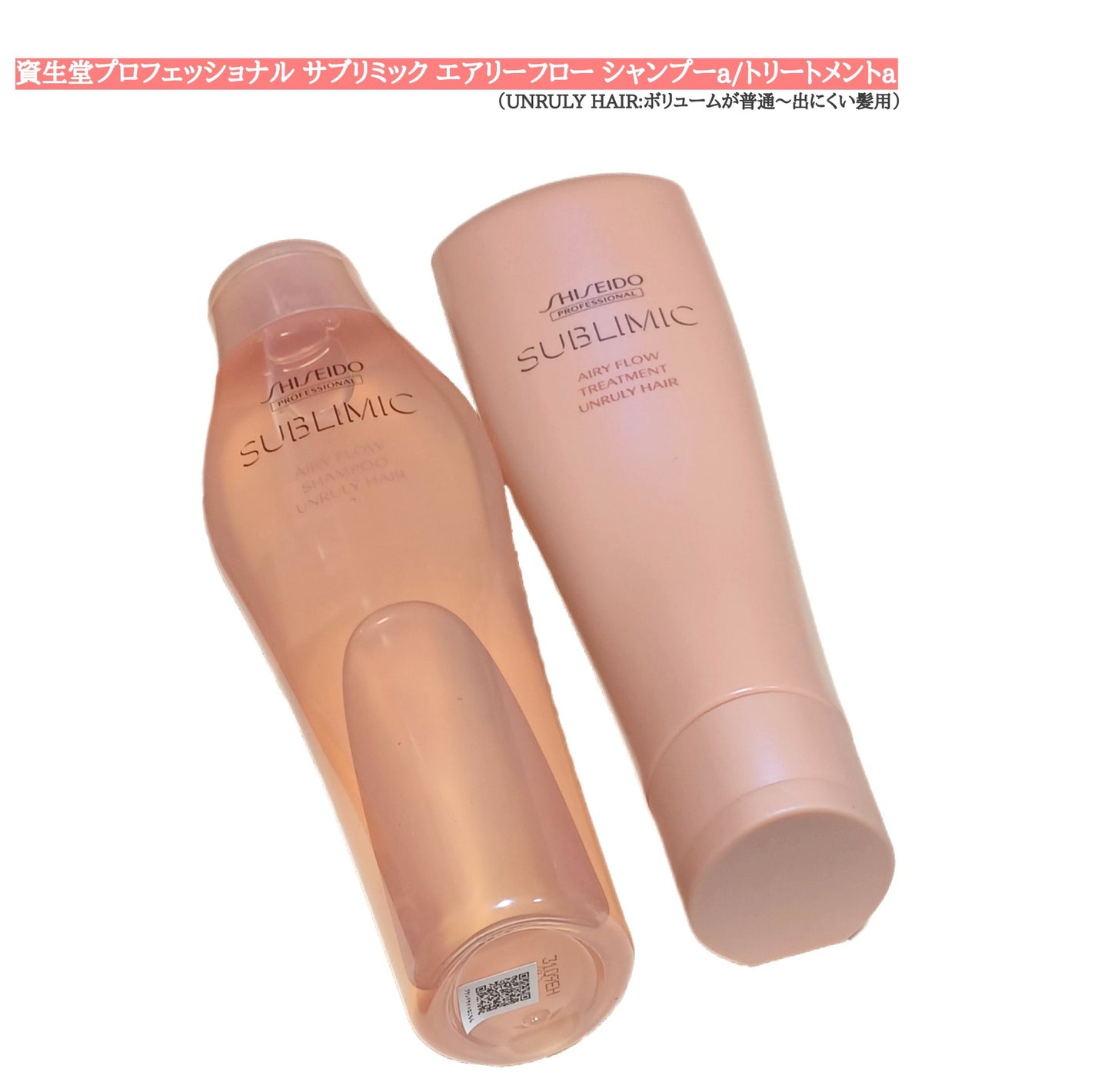 エアリーフロー シャンプー/トリートメント/サブリミック/サロンシャンプーを使ったクチコミ(1枚目)