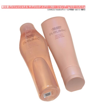 エアリーフロー シャンプー/トリートメント/サブリミック/サロンシャンプーを使ったクチコミ(1枚目)