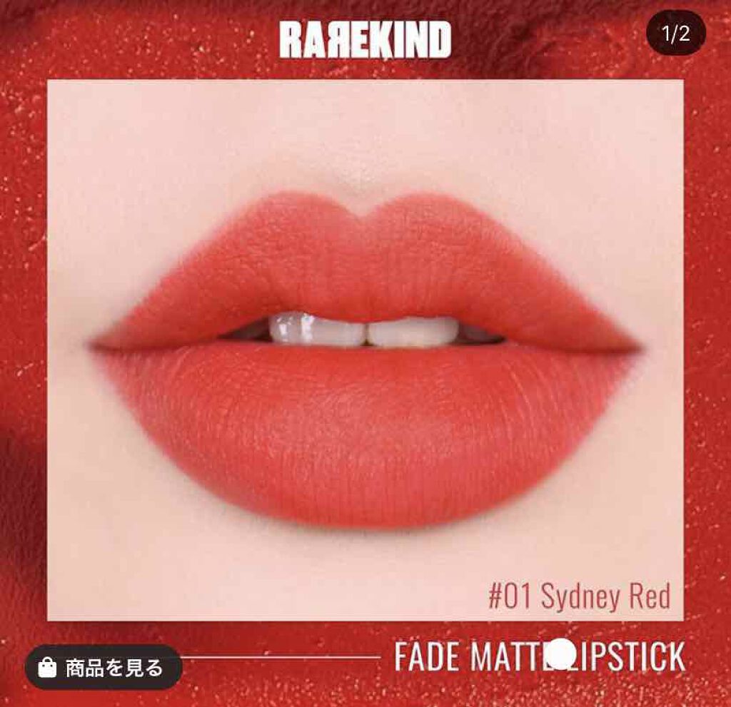 フェードマットリップスティック/RAREKIND/口紅を使ったクチコミ（3枚目）