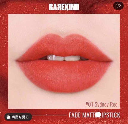 フェードマットリップスティック/RAREKIND/口紅を使ったクチコミ(3枚目)