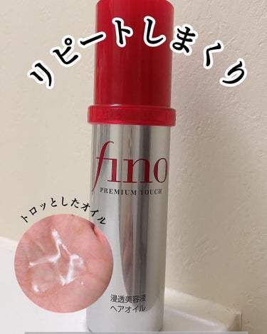 プレミアムタッチ  浸透美容液ヘアオイル/フィーノ/ヘアオイルを使ったクチコミ（1枚目）