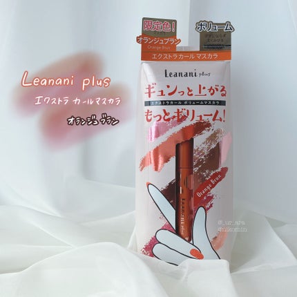 エクストラカール ボリュームマスカラ/レアナニ プラス/マスカラを使ったクチコミ(1枚目)