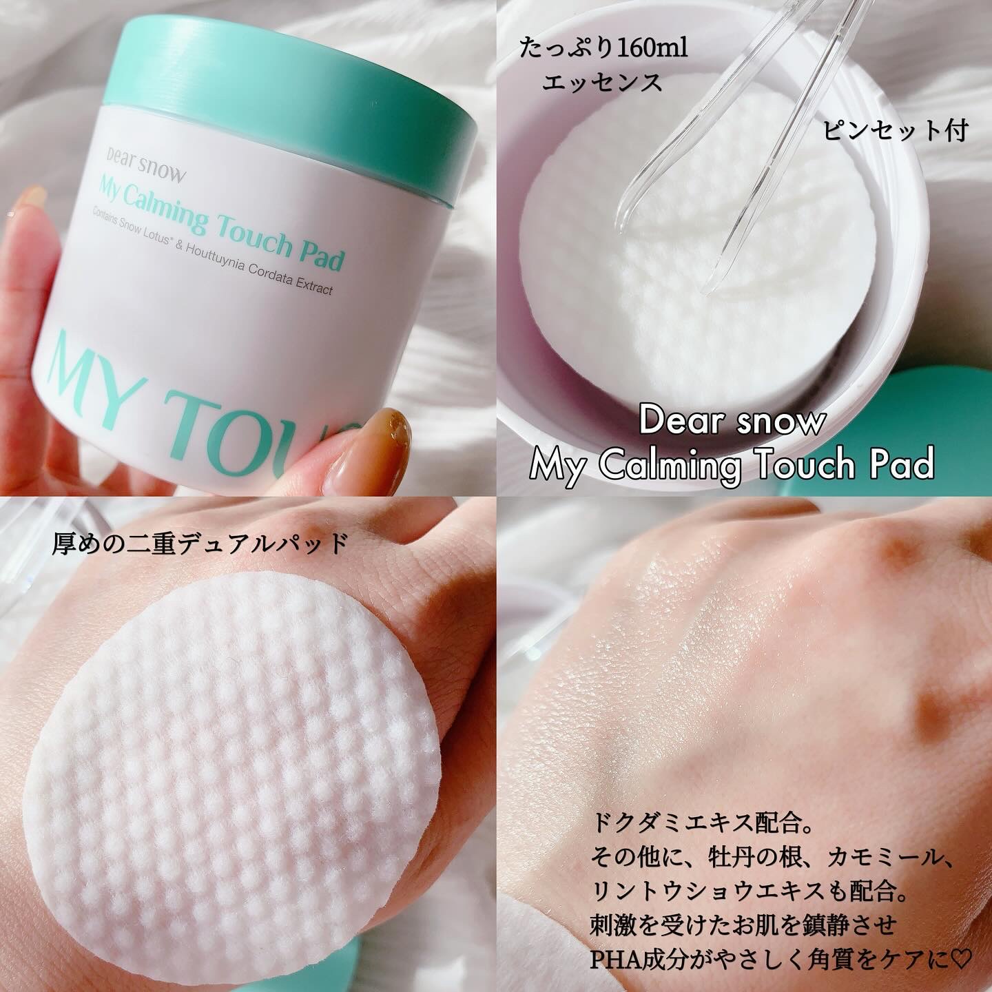 マイカーミングタッチパッド/Dear snow/トナーパッドを使ったクチコミ（2枚目）