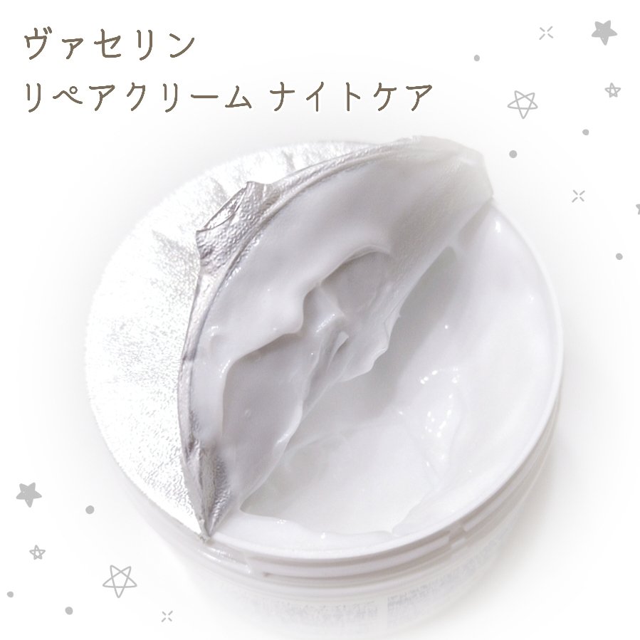 ヴァセリンリペアクリームナイトケア/ヴァセリン/ボディクリームを使ったクチコミ（2枚目）
