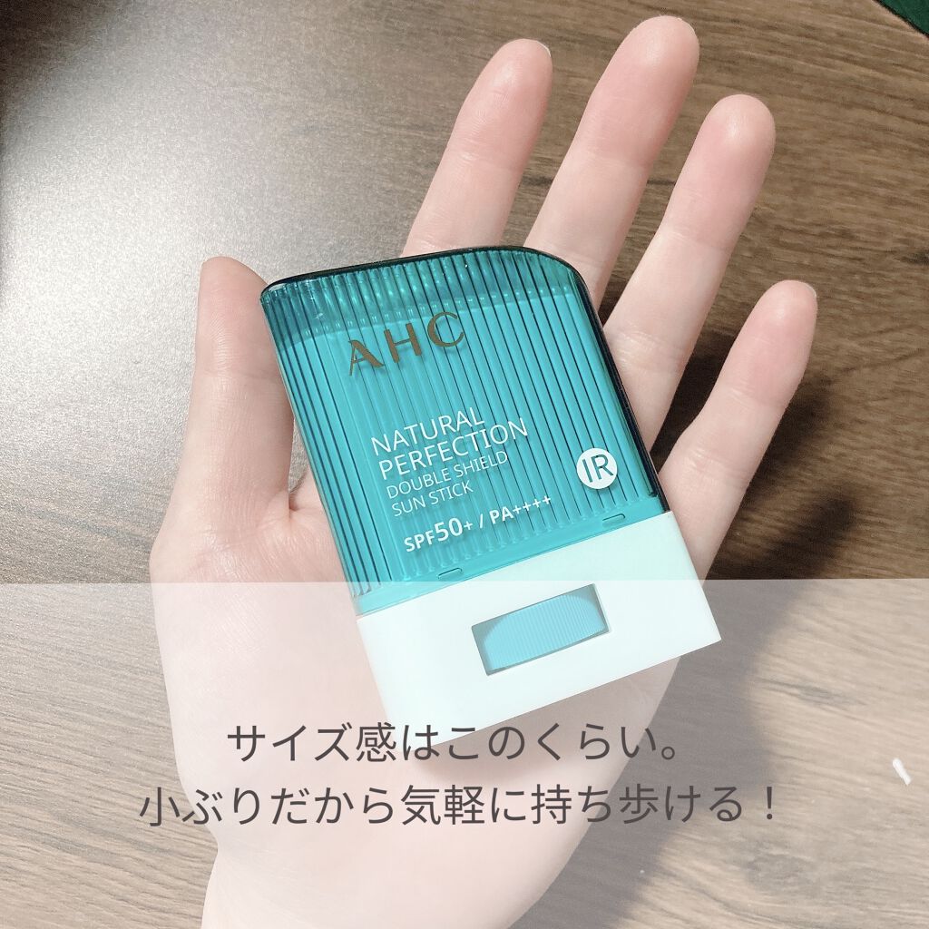 ナチュラル パーフェクション ダブル シールド サンスティック/AHC/日焼け止めスティックを使ったクチコミ（3枚目）